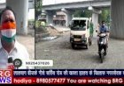 लालबाग ब्रीज के नीचे सर्विस रोड की खस्ता हालत के खिलाफ नगरसेवक का विरोध BRG NEWS