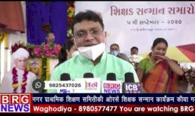 नगर प्राथमिक शिक्षण समिति ओरसे शिक्षक सन्मान कार्यक्रम किया गया BRG NEWS