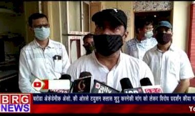 बडोदा एकेडमीक ऐसो.की और से ट्यूशन क्लास शुरू करने की मांग के साथ आवेदन  BRG NEWS