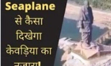 Statue of Unity-Kevadia का खूबसूरत नजारा #SeaPlane से I BRG News