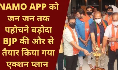 NAMO APP को जन जन तक पहोचने बड़ोदा BJP की और से तैयार किया गया एक्शन प्लान