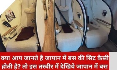 japan में कैसी होती है bus की सिट !