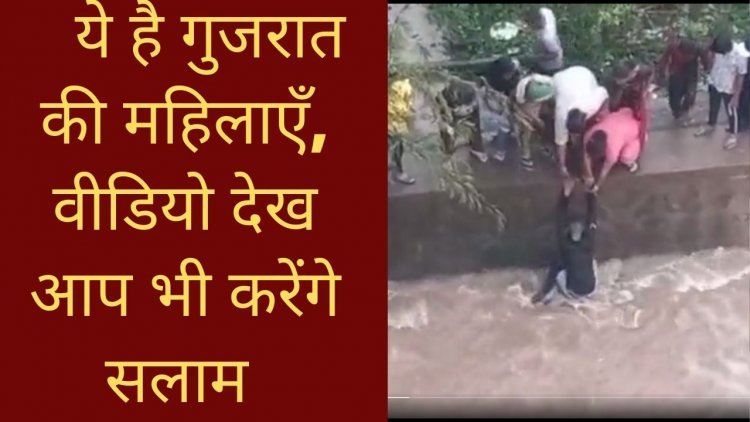 ये है गुजरात की महिलाएँ, वीडियो देख आप भी करेंगे सलाम