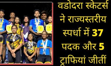 41वीं राज्य स्तरीय स्केटिंग प्रतियोगिता में वडोदरा के खिलाड़ियों का दबदबा
