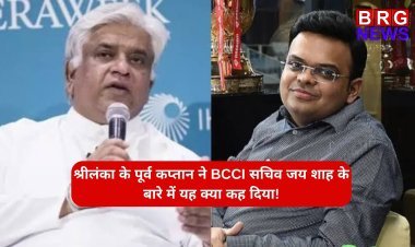 श्रीलंका के पूर्व कप्तान ने BCCI सचिव जय शाह के बारे में यह क्या कह दिया!