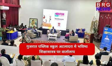 बीआरजी ग्रुप द्वारा संचालित गुजरात पब्लिक स्कूल, अटलादरा में भविष्य शिक्षाशास्त्र पर वार्तालाप का आयोजन