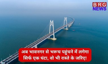 अब भावनगर से भरूच पहुंचने में लगेगा सिर्फ एक घंटा, वो भी रास्ते के जरिए!