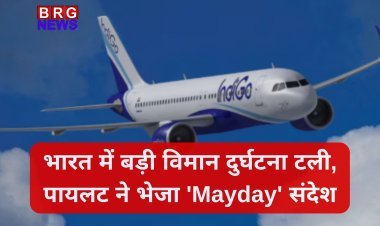 भारत में बड़ी विमान दुर्घटना टली, पायलट ने भेजा 'Mayday' संदेश: इंडिगो फ्लाइट की बेंगलुरु में इमरजेंसी लैंडिंग