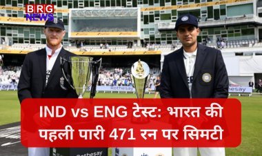 IND vs ENG टेस्ट: भारत की पहली पारी 471 रन पर सिमटी, गिल-पंत-जयसवाल के शतक लेकिन आखिरी 41 रन में 7 विकेट गिरे