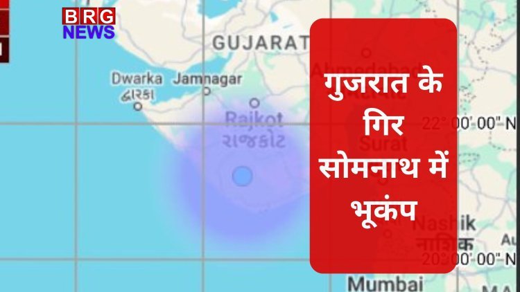 Gujarat में इस जगह अभी अभी आया भूकंप, जानिए