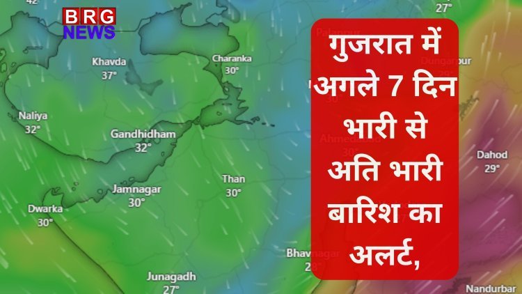 गुजरात में अगले 7 दिन भारी से अति भारी बारिश का अलर्ट, मौसम विभाग ने जारी की चेतावनी