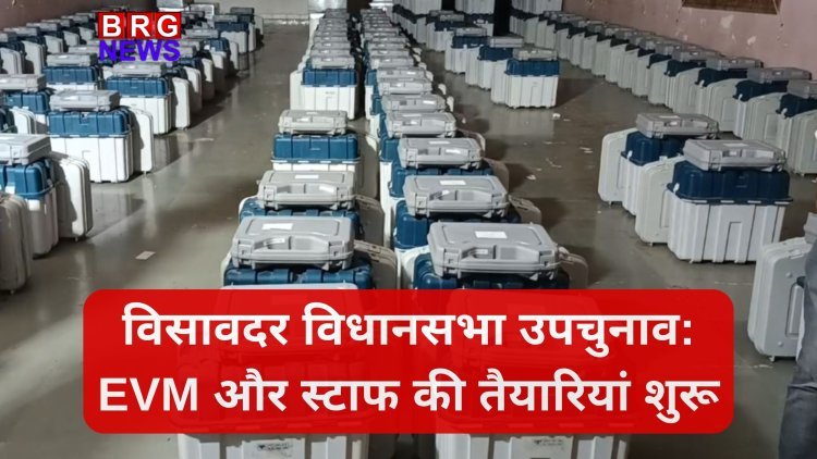 विसावदर उपचुनाव की तैयारियां शुरू: 294 मतदान केंद्र, 3000 से अधिक स्टाफ तैनात