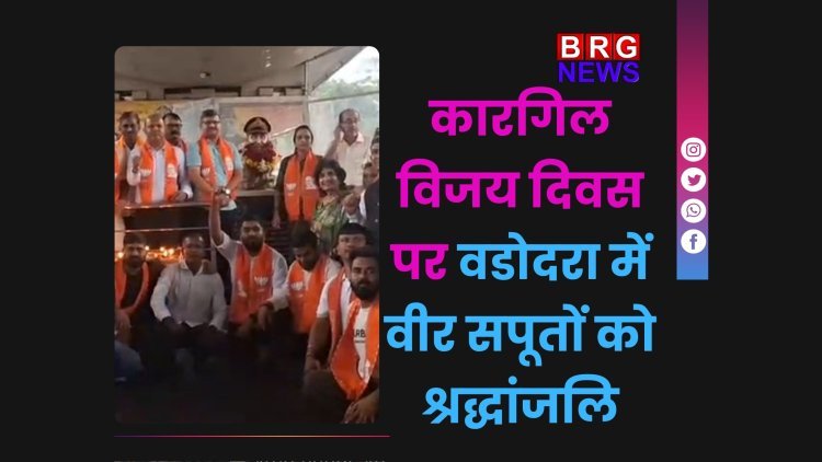 कारगिल विजय दिवस पर वडोदरा में वीर सपूतों को श्रद्धांजलि, सैम मानेकशॉ की प्रतिमा पर पुष्पांजलि
