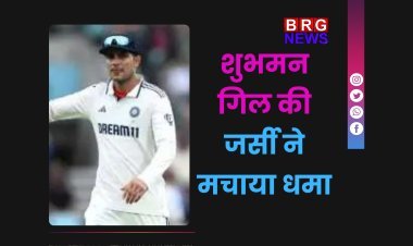 शुभमन गिल की जर्सी ने मचाया धमाल!