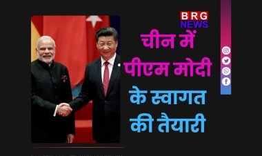 चीन में पीएम मोदी के स्वागत की तैयारी, 7 साल बाद संभावित दौरा बनेगा ऐतिहासिक