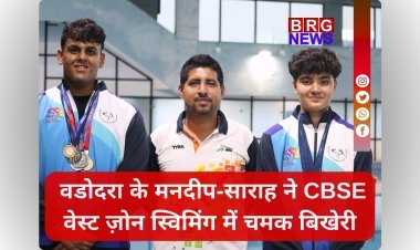 वडोदरा के मनदीप-साराह ने CBSE वेस्ट ज़ोन स्विमिंग में चमक बिखेरी