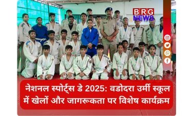 नेशनल स्पोर्ट्स डे 2025: वडोदरा उर्मी स्कूल में खेलों और जागरूकता पर विशेष कार्यक्रम
