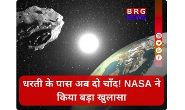 धरती के पास अब दो चाँद! NASA ने किया बड़ा खुलासा