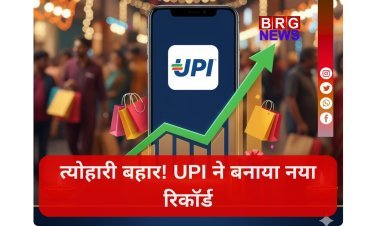 त्योहारी बहार! UPI ने बनाया नया रिकॉर्ड