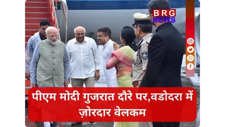 सरदार पटेल की 150वीं जयंती के लिए पीएम मोदी गुजरात पहुंचे, वडोदरा में ज़ोरदार वेलकम