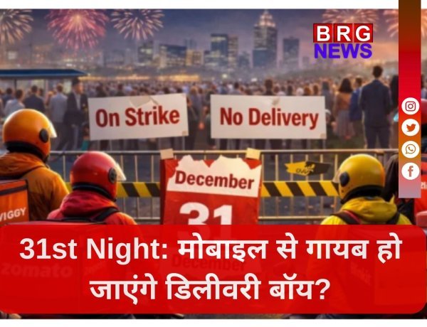 न्यू ईयर पार्टी का प्लान है? संभल जाइए! 31st की रात Swiggy-Zomato पर लग सकता है 'ताला'