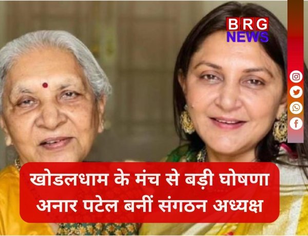 गांधीनगर की गद्दी और खोडलधाम का रास्ता! अनार पटेल के प्रमोशन ने बढ़ाई दिग्गजों की धड़कन