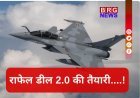 14 राफेल डील को इसी हफ्ते मिल सकती है मंजूरी !
