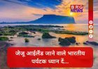 जेजू आईलैंड... जहां जाकर फंस जाते हैं भारतीय पर्यटक !