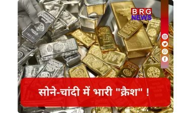 सोना-चांदी सस्ता: टूट गए सारे रिकॉर्ड !