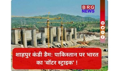 भारत ने मोड़ी रावी की धार, अब क्या करेगा पाक ?