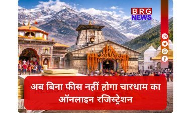 बड़ी खबर: अब फ्री नहीं होगी चारधाम यात्रा! ऑनलाइन रजिस्ट्रेशन के लिए देनी होगी फीस