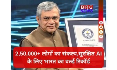 भारत का वर्ल्ड रिकॉर्ड; 2.5 लाख लोगों ने ली AI शपथ !