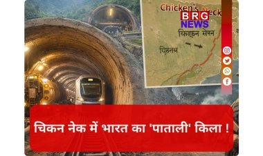 Chicken Neck:भारत की सीक्रेट सुरंग,युद्ध हुआ तो क्या होगा फायदा ?