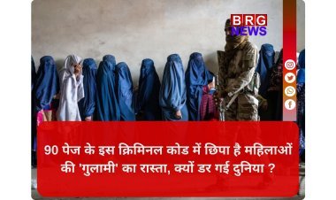 तालिबान का 'खौफनाक' कानून: पत्नियों को पीटने की मिली आजादी !