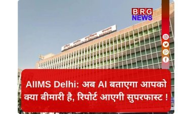 AIIMS दिल्ली में शुरू हुआ AI का 'जादू'; कैंसर और टीबी की खैर नहीं !
