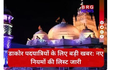 डाकोर मेले में अब नहीं बजेगा DJ ; प्रशासन का सख्त आदेश !