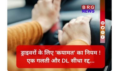 सावधान; अब सिर्फ जुर्माना नहीं, छिन जाएगा ड्राइविंग लाइसेंस !