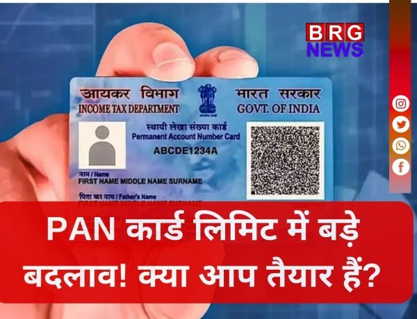 गाड़ी हो या कैश डिपॉजिट, PAN अब तय करेगा आपकी लिमिट!
