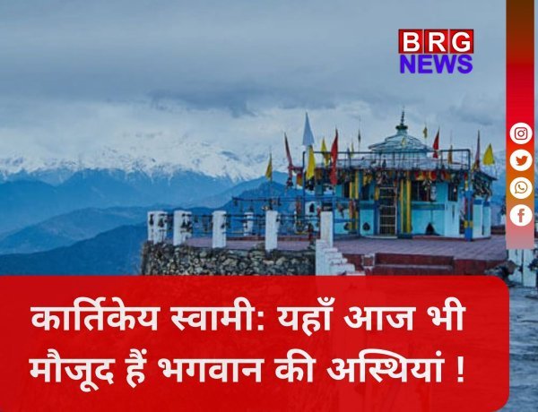 हड्डियों की पूजा; देवभूमि का सबसे रहस्यमयी मंदिर !