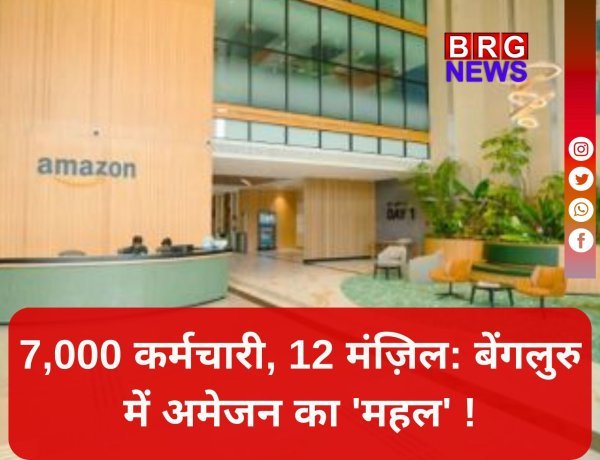 AMAZON'S MEGA CAMPUS: एशिया का दूसरा सबसे बड़ा ऑफिस!