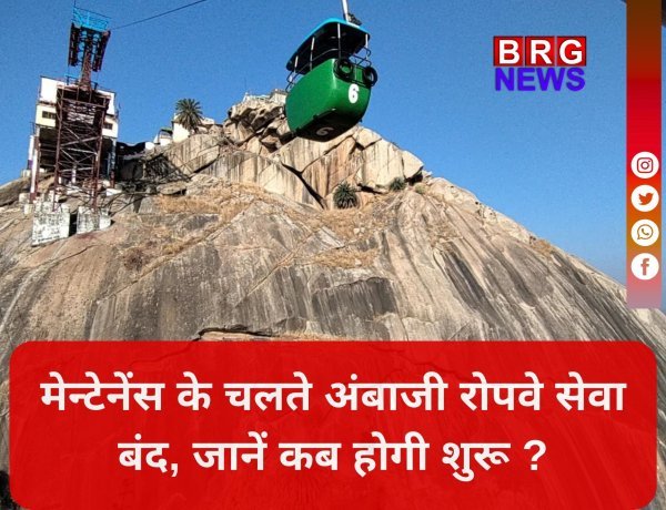 अंबाजी : गब्बर पर अखंड ज्योत के दर्शन के लिए अब करना होगा पैदल सफर !