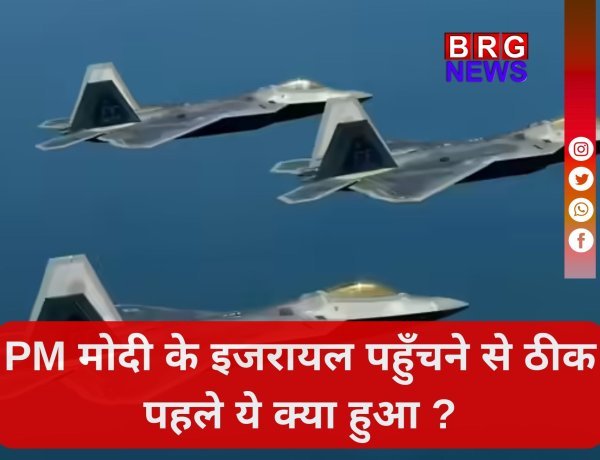 इजरायल में उतरे 11 F-22 रैप्टर: क्या युद्ध शुरू होने वाला है ?