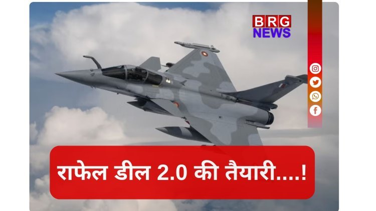 14 राफेल डील को इसी हफ्ते मिल सकती है मंजूरी !