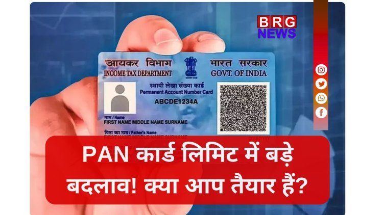 गाड़ी हो या कैश डिपॉजिट, PAN अब तय करेगा आपकी लिमिट!