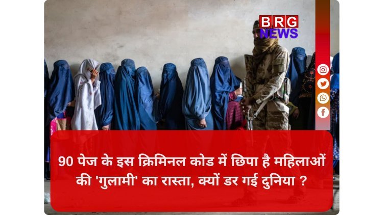 तालिबान का 'खौफनाक' कानून: पत्नियों को पीटने की मिली आजादी !