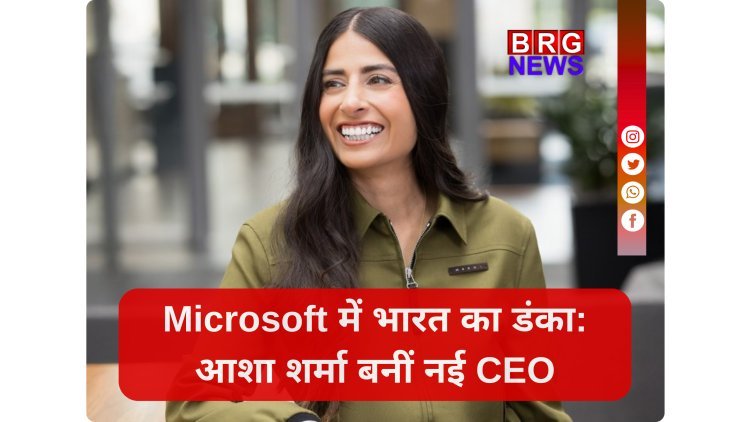 कौन हैं आशा शर्मा? जिसने रातों-रात बदल दी Microsoft की किस्मत!