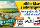 गंभिरा ब्रिज फिर से होगा शुरू: जानें किन वाहनों को मिली इजाजत?