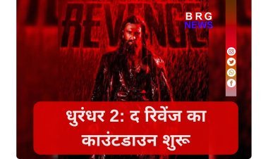 कल सुबह 11:01 बजे: धुरंधर का धमाका, रणवीर सिंह ने कन्फर्म की ट्रेलर डेट !