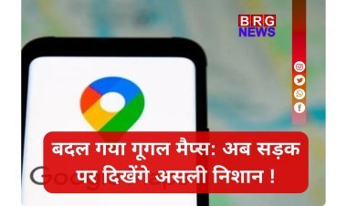 Google Maps का जादू ! अब गलत मोड़ की टेंशन खत्म...