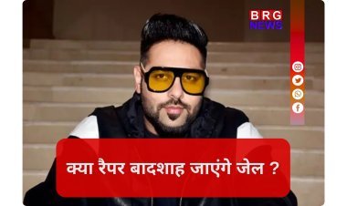 गिरफ्तार होंगे रैपर बादशाह, पासपोर्ट भी जब्त होगा, 'टटिहरी' गाने विवाद पर महिला आयोग का बड़ा एक्शन